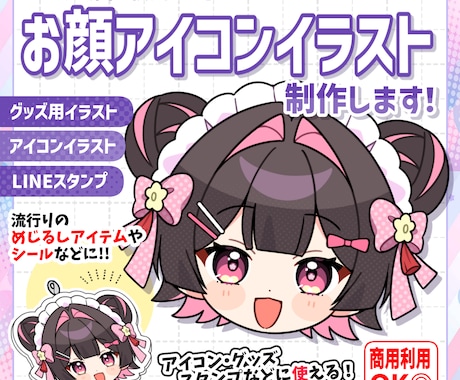 短納期◎可愛いお顔アイコン制作いたします 企業実績多数！商用利用可◎可愛いアイコンを描きます！ イメージ1