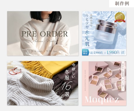 現役ECデザイナーがバナー・ヘッダー等を制作します 【先着3名様2,000円】女性に響くWEB画像を作成 イメージ2