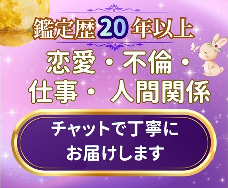 恋愛仕事人間関係◆チャットで丁寧にお届けします 鑑定歴20年以上◆メディア掲載の実力で丁寧にお答えします イメージ1