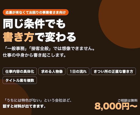 応募が来る求人票の原稿を書きます 条件は同じでも、書き方で変わります イメージ1