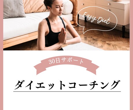 リピーター様用30日間ダイエットをサポートします 引き続き1ヶ月ダイエットを伴走します！ イメージ1