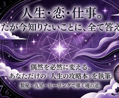 人生・恋・仕事。あなたが今知りたいこと全て答えます 運命の絡まりを解きあなたが歩むべき「唯一の道」を示します イメージ1