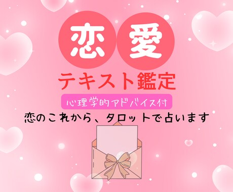 恋に悩んだとき、タロットカードが道しるべになります 今後の恋愛の行方は？カードからのメッセージ／心理学アドバイス イメージ1