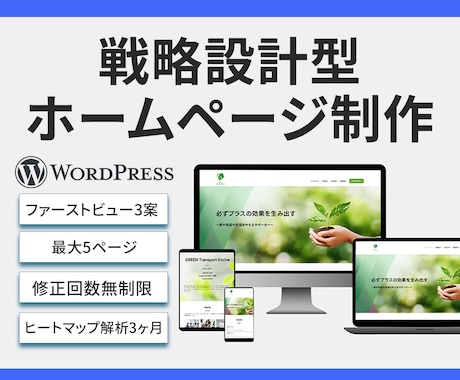 集客導線まで設計するHP制作します 信頼＋お問い合わせにつながるホームページへ。 イメージ2