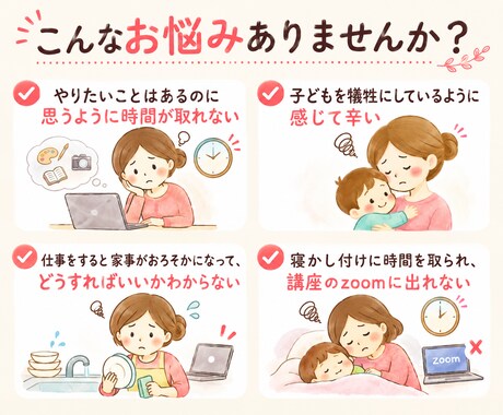 副業を始めたい子育てママのお悩み相談のります 家事・育児との両立で苦しくなって行動が止まっているあなたへ イメージ2