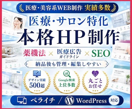 高品質の医療系・サロン系集客HP/LP作成します イメージ1