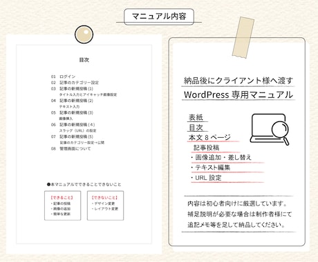クライアント向けWP更新マニュアル販売します 忙しいデザイナーの味方！WordPress操作マニュアル イメージ2