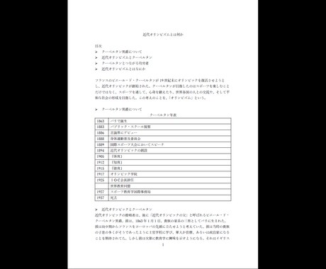 オリンピックの歴史について解説いたします よりオリンピックをたのしもう！ イメージ1