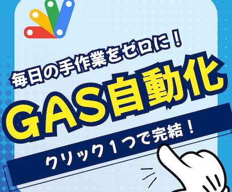 Google Apps Scriptで効率化します 毎日の「面倒くさい」をGASが解決！時間も一気に削減！ イメージ2