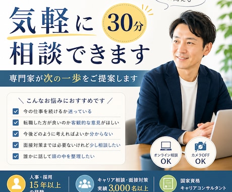 キャリア・仕事・転職・人間関係｜気軽に相談できます 少し相談したいに応える30分｜次の一歩を一緒に見つけます イメージ1