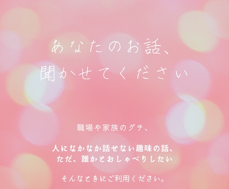 あなたの心のモヤモヤ、晴らすお手伝いをします 悩み、悩みの形がわからないモヤモヤ、お話伺います イメージ2
