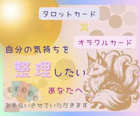 心の整理のお手伝い、承ります タロットやオラクルなどを用いながらアドバイスなどを行います イメージ1