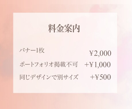 3名様限定！心ときめく女性向けバナーを制作します ママ向け・美容・エステ・習い事教室のバナー制作実績あり イメージ2