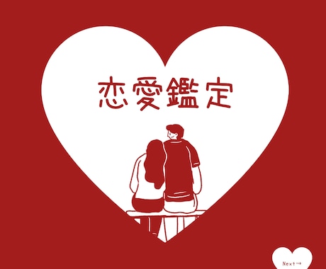 恋愛❤️あの人の気持ちと恋の行方を占います 過去・現在・未来から恋の本音を読み解きます！ イメージ1