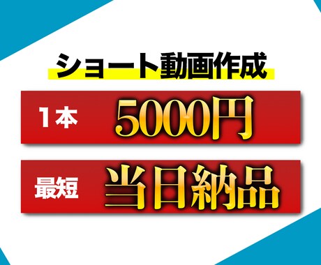 ショート動画作成します 最短ご依頼された当日に納品可能！！ イメージ1