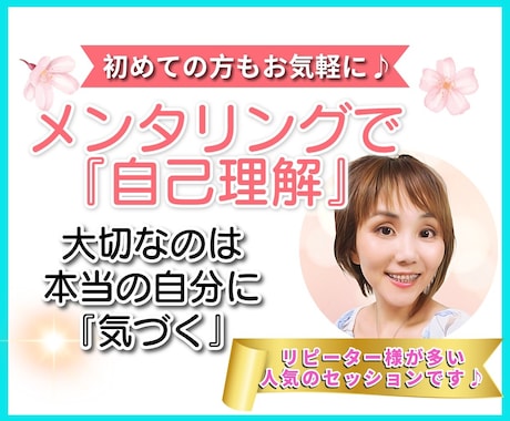 初めての方も歓迎✨対話で自分との向き合い方教えます メンタリングで自分に『気づく』自己理解⭐思考整理⭐自分軸構築 イメージ1