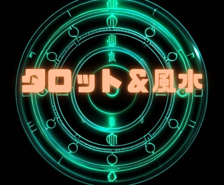 恋の羅針盤　二人の距離を縮めるナビゲートをします 二人の愛の運命を読み解くタロット＆方位リーディング イメージ2