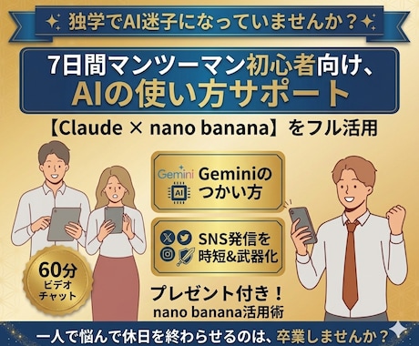 AI挫折ゼロへ。7日間密着サポートします 初心者OK/質問無制限/図解、文章添削し放題 イメージ1