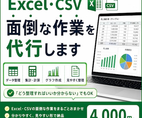 Excel・CSVの面倒な作業を整理・集計します データ整理・集計・グラフ作成など、面倒なPC作業を代行します イメージ1