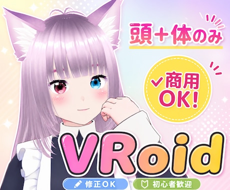 VRoidキャラクター作ります ゼロからでもOK！デザイン致します イメージ1