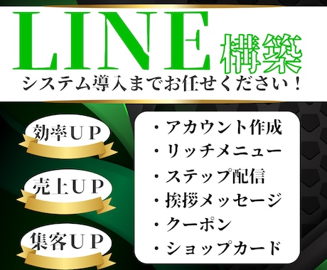 LINE構築からシステム導入まで全ていたします ご要望に合わせて構築・導入全ていたします！ イメージ1