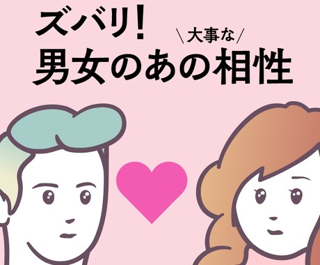 心と体の相性占います 無駄な初回デートを重ねるのは卒業、相性を先に調べましょう イメージ1