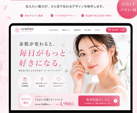 手頃価格で高品質ランディングページを作成いたします 追加料金なし全込み・初稿は最短当日〜数日でご提示 イメージ2