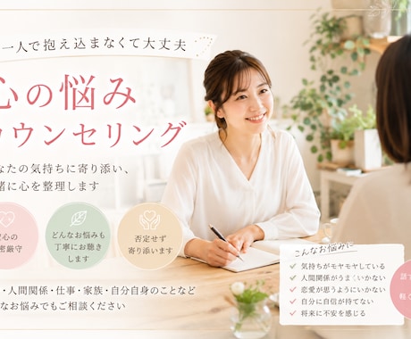 小さな心の悩みどんな事でも相談乗ります 1人で悩まなくても大丈夫。あなたの味方になります。 イメージ1