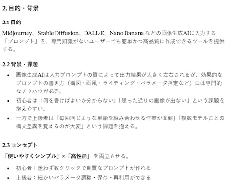 AIでシステム構築する方法を解説します 生成AIで画像生成プロンプトジェネレータを作成してみよう イメージ2