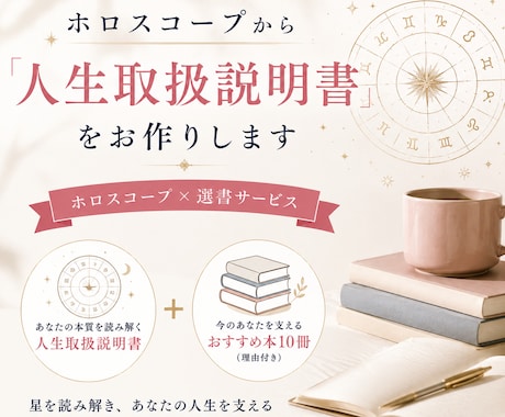 あなたのホロスコープを作り、今必要な本を選書します 星を読む。本を読む。あなただけの人生を歩むヒントを贈ります イメージ1