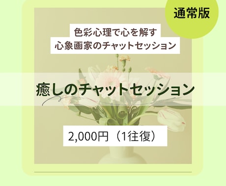 色彩心理であなたの心を解きほぐします 「色彩心理で心を解きほぐす心象画家のチャットセッション」 イメージ1