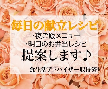 1週間の献立を考えて提供します 栄養バランスバッチリ！食費も安く！食生活アドバイザー保有 イメージ1
