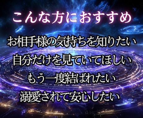 突然あの人から追われる立場に◆最強引寄せ鑑定します 【想いの真意を深く視て成就へ導く】大ボリューム霊視鑑定 イメージ2