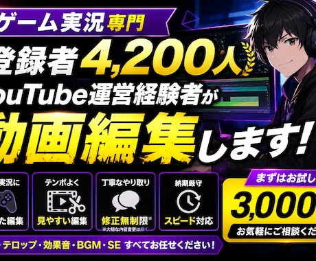 YouTubeゲーム実況の動画編集をします イメージ1