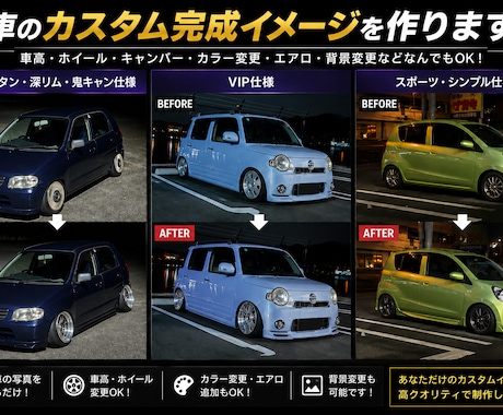愛車のカスタム完成イメージ画像を作ります イメージ1