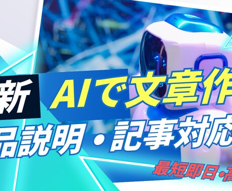 10商品3000円でAI商品説明を作成します メルカリ・BASE・ECサイトの商品説明を作成します イメージ1