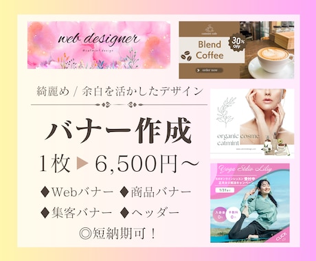 バナーや各種画像作成で集客のお手伝いをします イメージ1