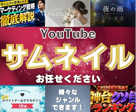 ビジネス系特化！YouTubeサムネ作成します 売上に繋がるYouTubeサムネイル作成します イメージ1
