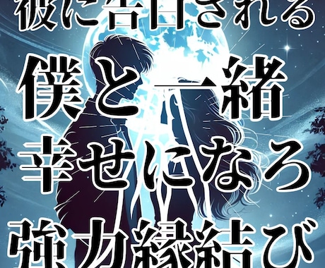 強力縁結び・復縁・恋愛成就・願望成就の御祈祷します ツインレイを統合させ、強力縁結び霊視占い御祈祷します。