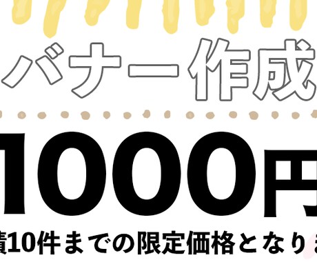 バナー作成します イメージ1