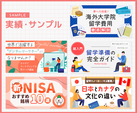 ブログ・記事用アイキャッチ画像作成いたします 複数枚の対応も可能！お気軽にご相談ください。 イメージ2