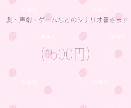 声劇や劇などの台本書きます (どんなジャンルもおけ)(ゲームも可) イメージ1