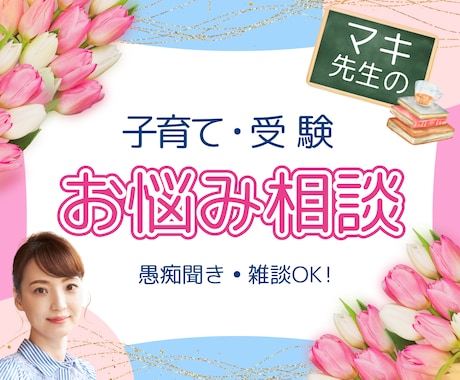 受験指導プロ講師が子育てや受験お悩みに寄り添います イメージ1