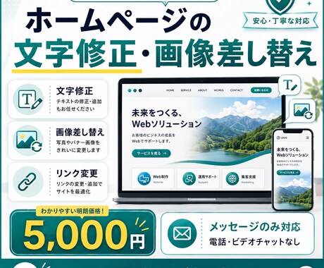 ホームページの文字修正・画像差し替えします イメージ1
