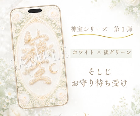 そしじ・癒し・開運のお守り待ち受けをお届けします イメージ1