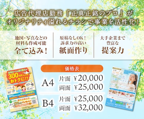 信頼感と優しさを感じる、想いが伝わるチラシ作ります 追加料金なし！現役広告代理店プロによる高品質＆丁寧なチラシ イメージ2