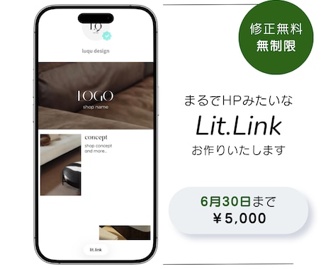 ホームページのようなLit.Link制作いたします イメージ1