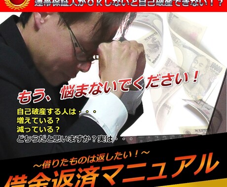 借金返済マニュアルます 借金返済マニュアルをご紹介します！ イメージ1