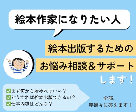 絵本作家が初めての絵本出版をサポートします 絵本出版〜海外出版まで叶えた実体験を元に相談に乗ります！ イメージ1