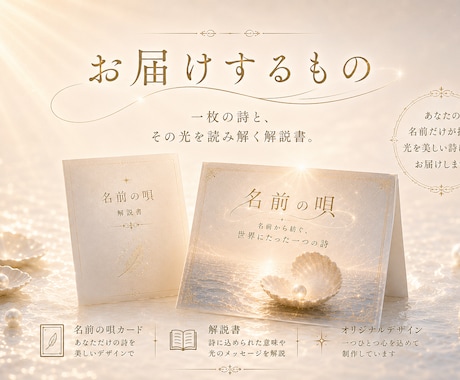 名前の唄｜名前からあなたのためだけに詩を届けます 何気ない毎日が、かけがえのない風景へ イメージ2